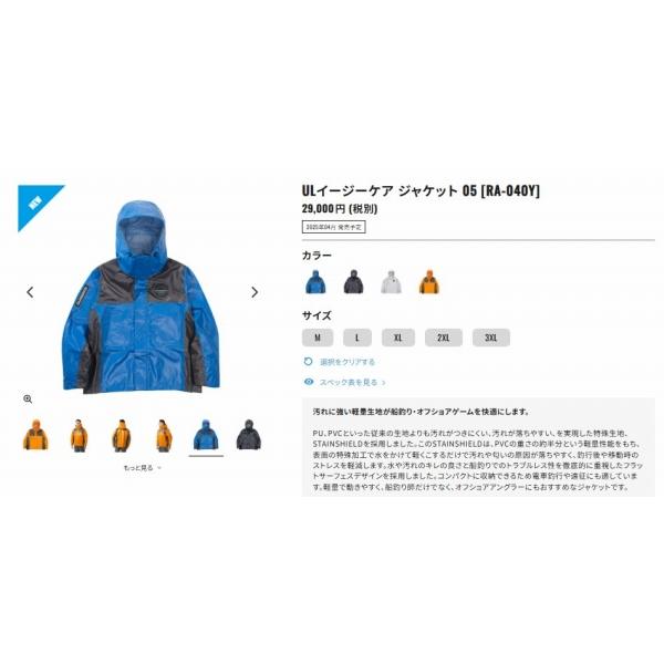 ULイージーケア ジャケットRA-040Y マリンブルー L シマノ 春の大感謝祭の画像