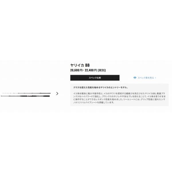 20 ヤリイカ BB 155 シマノの画像