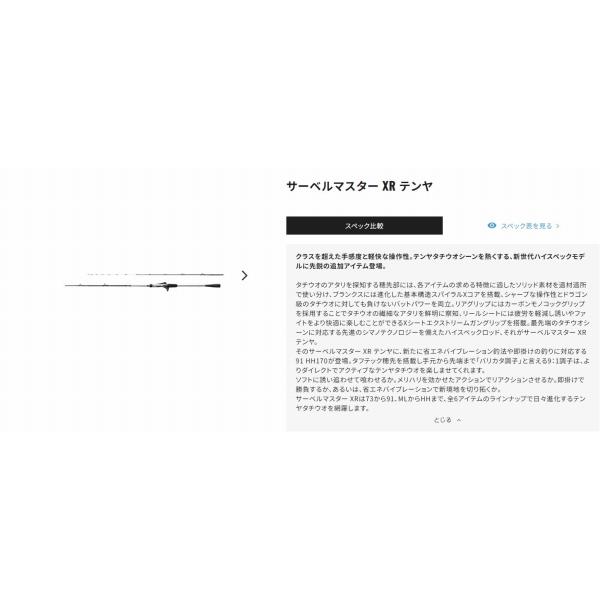 サーベルマスター XR テンヤ 73MH 185R シマノ 夏の大感謝祭_3