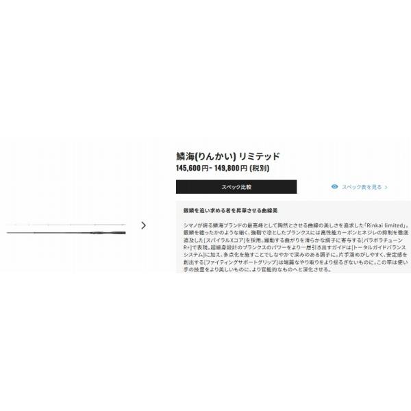 鱗海リミテッド 1-530 シマノ 夏の大感謝祭 : 東海つり具Y支店 - 通販 