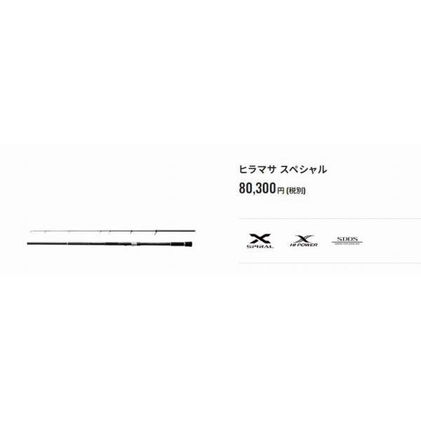【ほぼ未使用】 ＨＩＲＡＭＡＳＡ　ＳＰ500 シマノ 【EIM1021901657】(37119円)