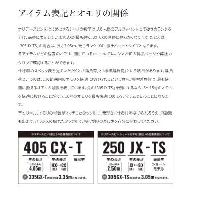 ホリデースピン 275JX-TS シマノ 春の感謝セール｜toukaiturigu｜09