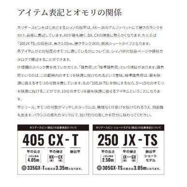 17ホリデースピン 385EX-T シマノ : 東海つり具Y支店 - 通販