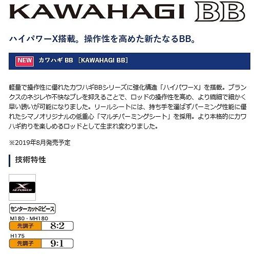 19 カワハギ Mh180 シマノ Shimano 東海つり具y支店 通販 Yahoo ショッピング