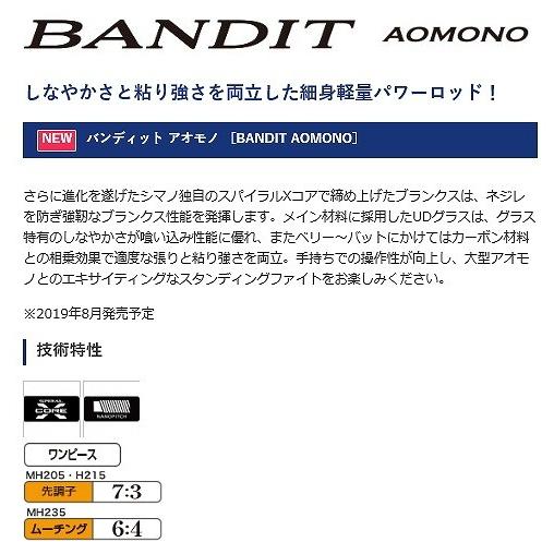 輝い バンディットアオモノ H215 船竿 qhema Com
