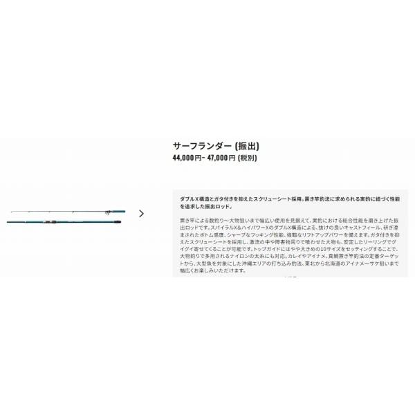 23 サーフランダー 405DX-T シマノ 夏の大感謝祭 : 東海つり具Y支店