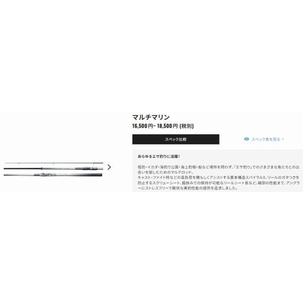 マルチマリン M300 シマノ 春の大感謝祭の画像