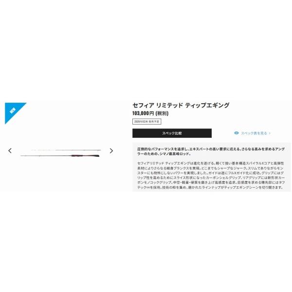 26セフィアリミテッド ティップエギング S511MS シマノ 予約 夏の大