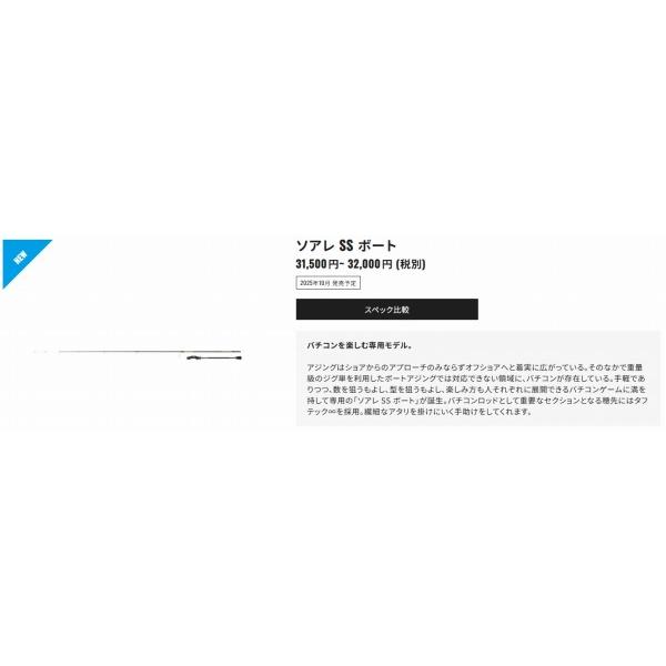 25 ソアレSS ボート S68MS シマノ 春の大感謝祭の画像