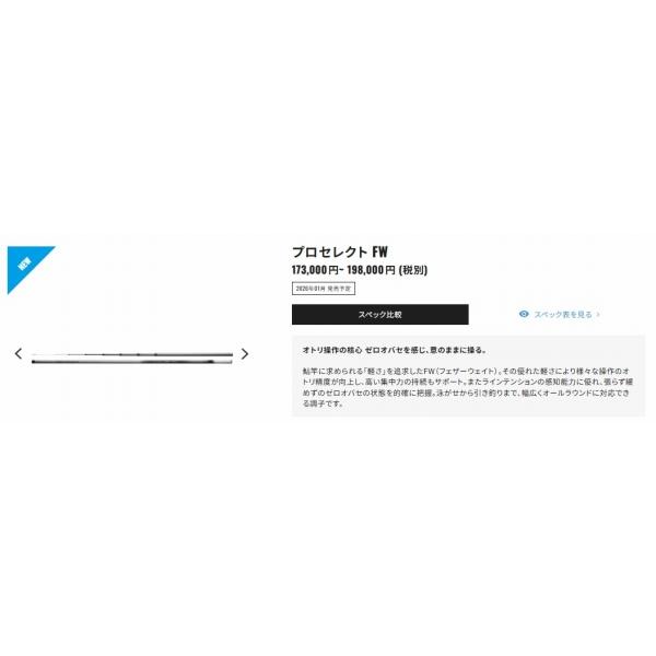 26プロセレクトFW 80 シマノ 夏の大感謝祭_4