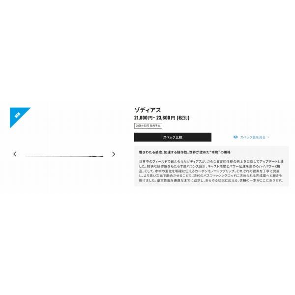 26ゾディアス 164LBFS2 シマノ 予約の画像