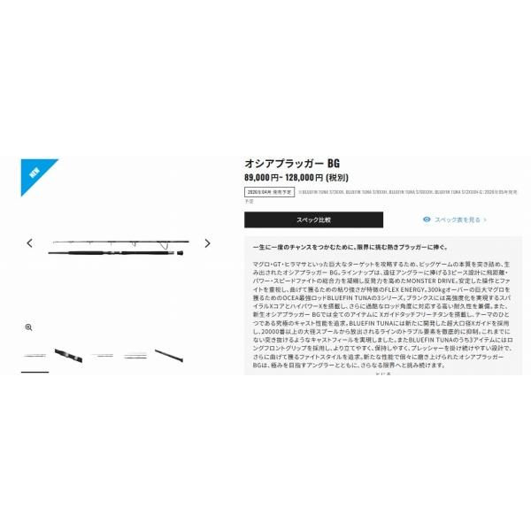 26オシアプラッガーBG フレックスエナジー S83H シマノ_4