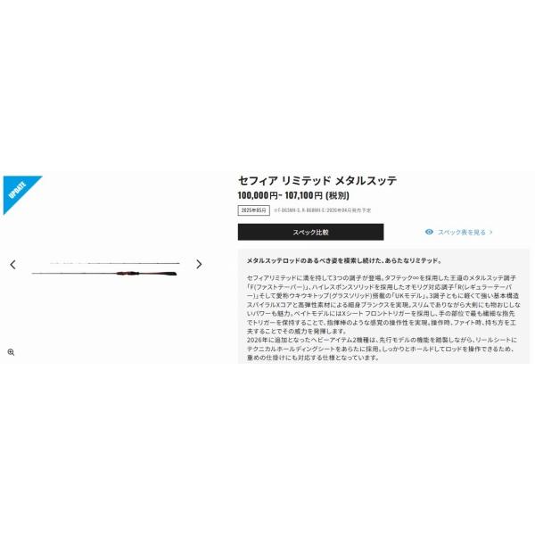 26セフィアリミテッド メタルスッテ R-B68MHS シマノ : 東海つり具Y