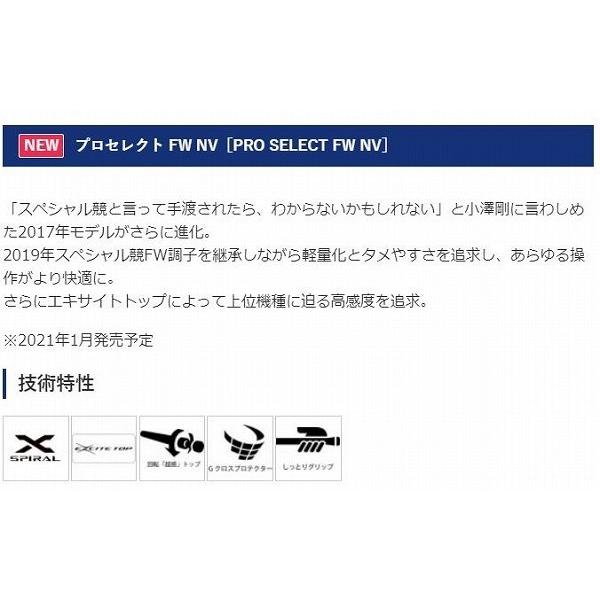 専門店では プロセレクトFW H85NV シマノ 限定 ロッド、釣り竿 釣り竿 シマノ(SHIMANO) 鮎竿 プロセレクトFW 2021年モデル H80NV 鮎釣り