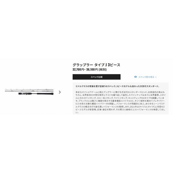 21 グラップラー タイプJ S604-3 シマノ : 東海つり具Y支店 - 通販 