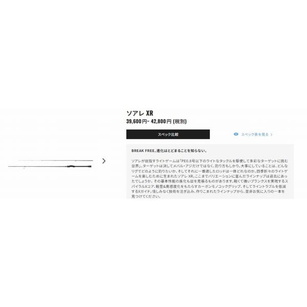 ソアレ XR S76UL-S シマノの画像