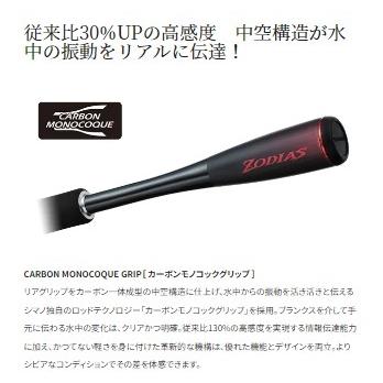 20 ゾディアス 169MH-S/2 シマノ 夏の大感謝祭 : 東海つり具Y支店