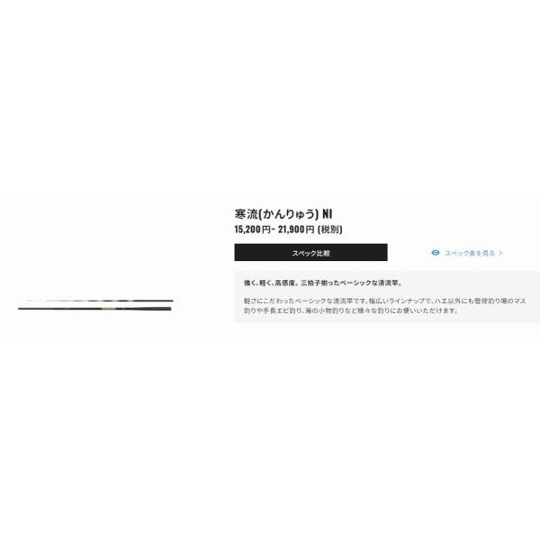 寒流 硬調 45NI シマノ 春の大感謝祭の画像