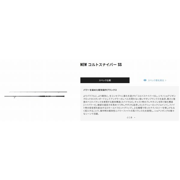 24 コルトスナイパー SS S 96MH シマノ : 東海つり具Y支店 - 通販 