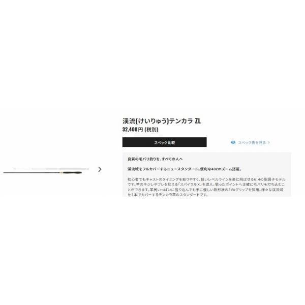 渓流テンカラZL 34−38 シマノ : 東海つり具Y支店 - 通販 渓流テンカラZL 34−38 シマノ : 東海つり具Y支店 - 通販