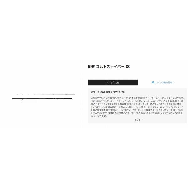 24 コルトスナイパー SS S 100MH シマノ : 東海つり具Y支店 24 コルトスナイパー SS S 100MH シマノ : 東海つり具Y支店