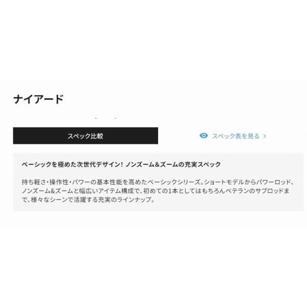 23 ナイヤード 90-95Z シマノ 夏の大感謝祭_3