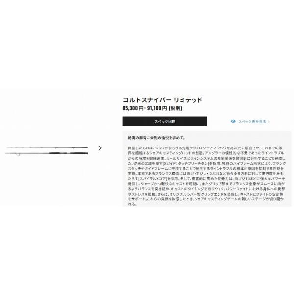 コルトスナイパーリミテッド 100H シマノ 夏の大感謝祭 : 東海つり具Y
