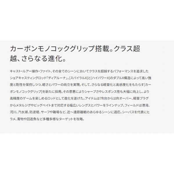 23 ディアルーナ S86ML シマノ 春の大感謝祭 : 東海つり具Y支店 23 ディアルーナ S86ML シマノ 春の大感謝祭 : 東海つり具Y支店