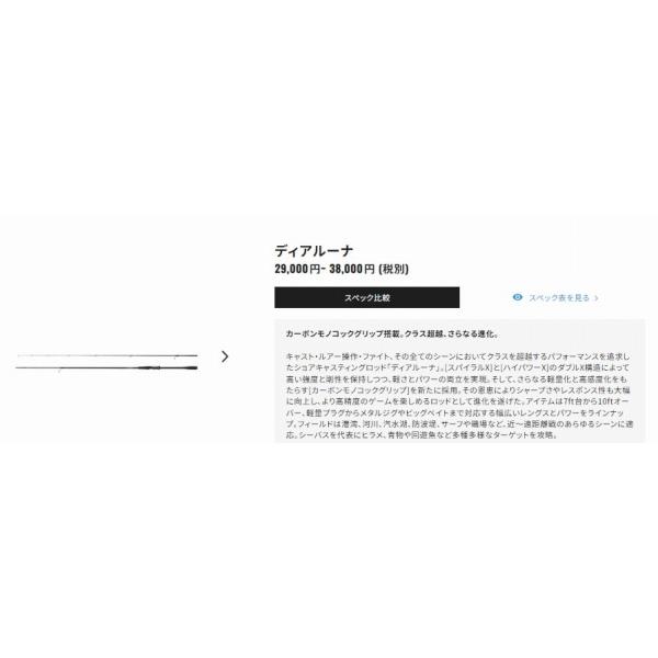 23 ディアルーナ S100MH シマノ : 東海つり具Y支店 - 通販 23 ディアルーナ S100MH シマノ : 東海つり具Y支店 - 通販