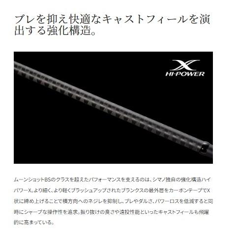 ムーンショット BS S73M+ シマノ : 東海つり具Y支店 - 通販 - Yahoo