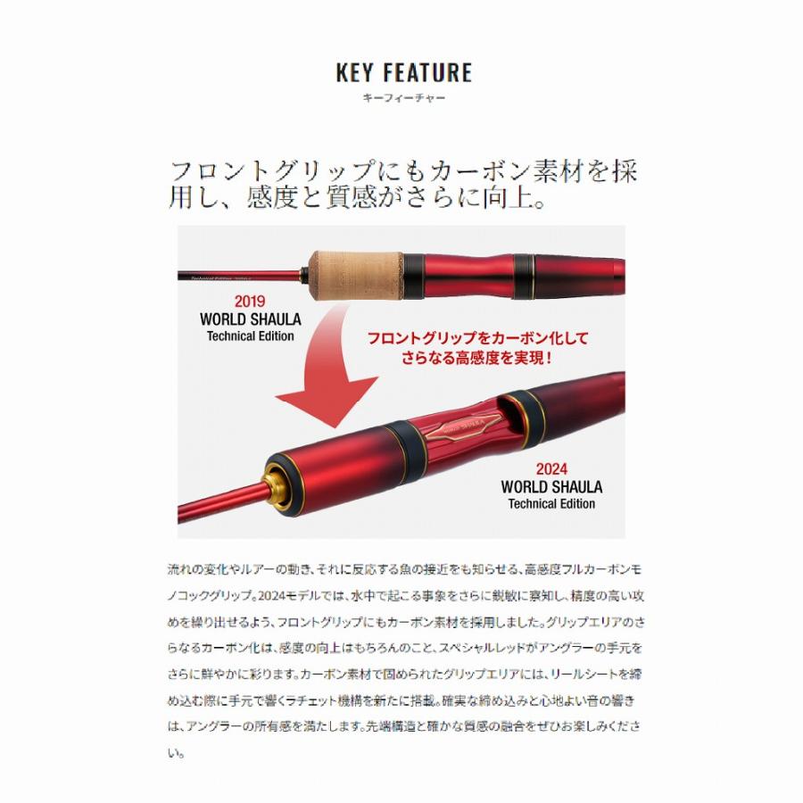 24 ワールドシャウラ テクニカルエディション S52UL-F/4 シマノ : 東海