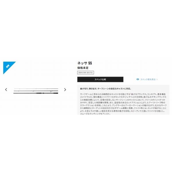 24 ネッサ SS S100M/MH+ シマノ 春の大感謝祭の画像