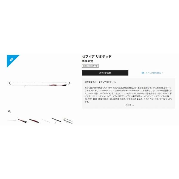 25 セフィアリミテッド S85ML+ シマノ : 東海つり具Y支店 - 通販