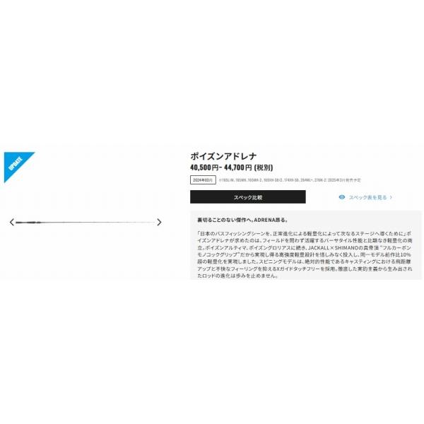 24 ポイズンアドレナ 169XH-SB/2 24 ポイズンアドレナ 169XH-SB/2 シマノ : 東海つり具Y支店