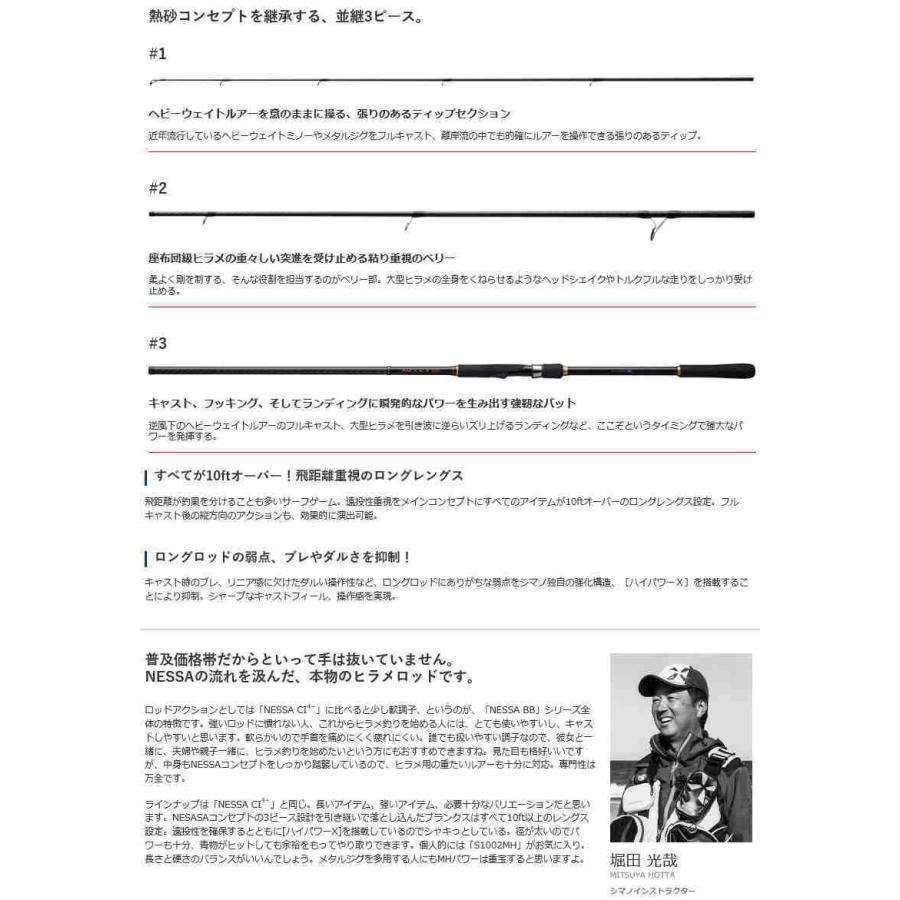 ネッサ Nessa S1002m シマノ Shimano 東海つり具y支店 通販 Yahoo ショッピング