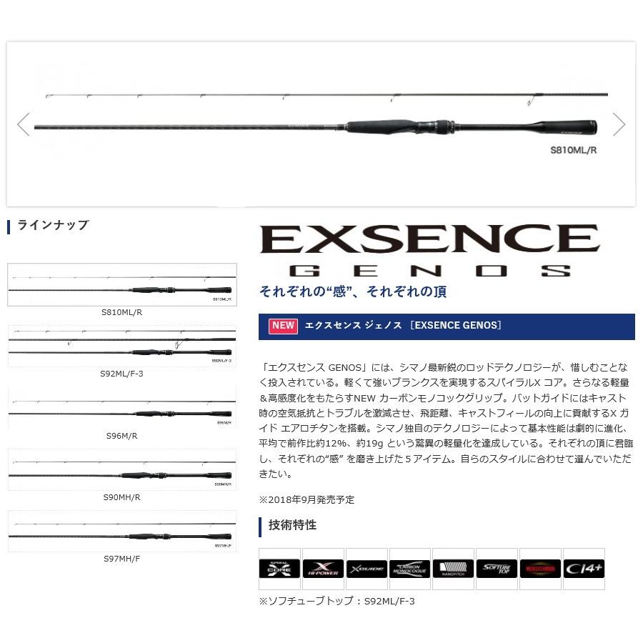 18 エクスセンス ジェノス S97mh F シマノ Shimano 東海つり具y支店 通販 Yahoo ショッピング