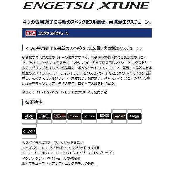 炎月 エクスチューン B610M-S/RIGHT シマノ数量限定 : 東海 炎月 エクスチューン B610M-S/RIGHT シマノ数量限定 : 東海