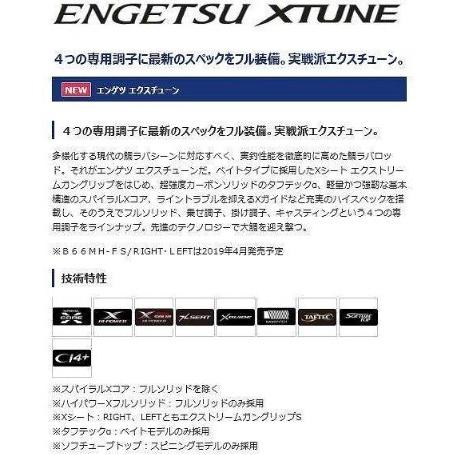炎月 エクスチューン B70ML-S/RIGHT シマノ数量限定 : 東海 炎月 エクスチューン B70ML-S/RIGHT シマノ数量限定 : 東海