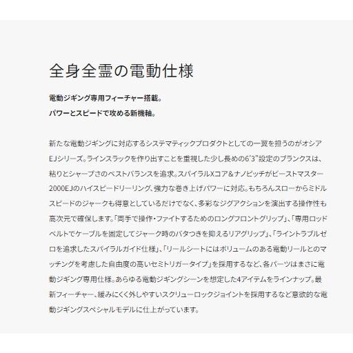 オシア EJ B633 シマノ : 東海つり具Y支店 - 通販 - Yahoo オシア EJ B633 シマノ : 東海つり具Y支店 - 通販 - Yahoo
