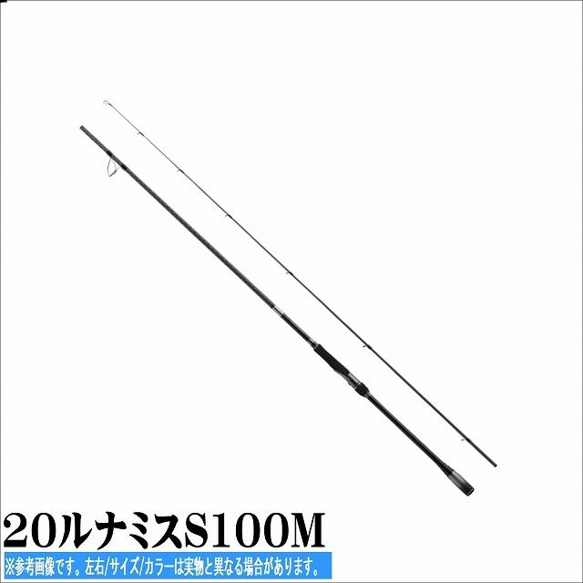 20ルナミスS100M シマノ : 東海つり具Y支店 - 通販 - Yahoo!ショッピング