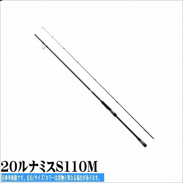 20ルナミスs110m 美品 20 ルナミス B86ML – フィッシングマックス WEBSHOP