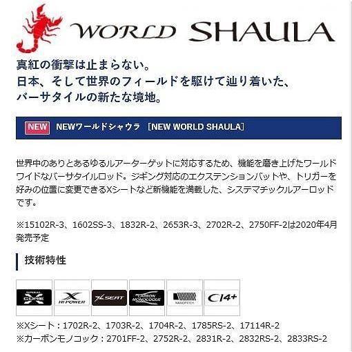 18ワールドシャウラ S 1832R-2 シマノ : 東海つり具Y支店 - 通販 18ワールドシャウラ S 1832R-2 シマノ : 東海つり具Y支店 - 通販