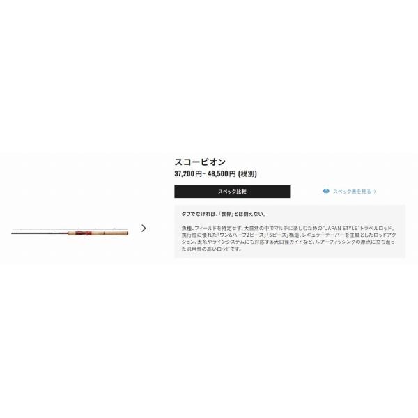 スコーピオン 17113R-2 シマノ 夏の大感謝祭 : 東海つり具Y支店 - 通販