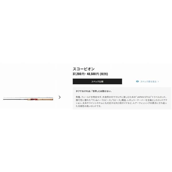 スコーピオン 2702R-2 シマノ 夏の大感謝祭 : 東海つり具Y支店 - 通販