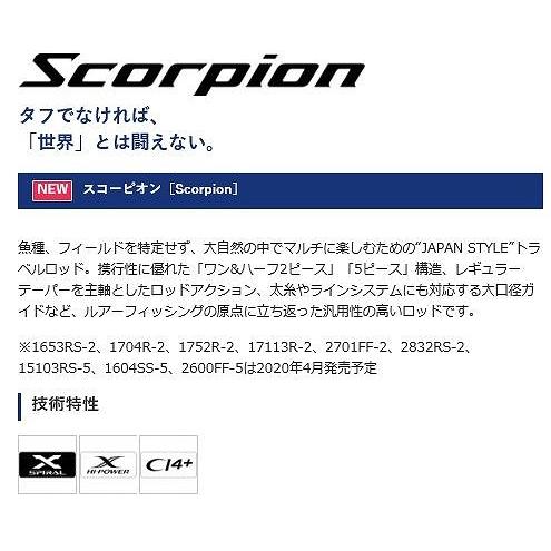 スコーピオン 1604SS-5 シマノ 限定 スコーピオン 1604SS