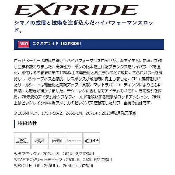 17エクスプライド 175HSB-2 シマノ 17エクスプライド 175HSB