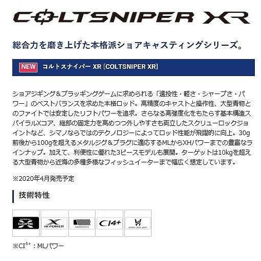 【アウトレット品】 コルトスナイパー XR S100H シマノ 限定 【2987561750】(18687円)