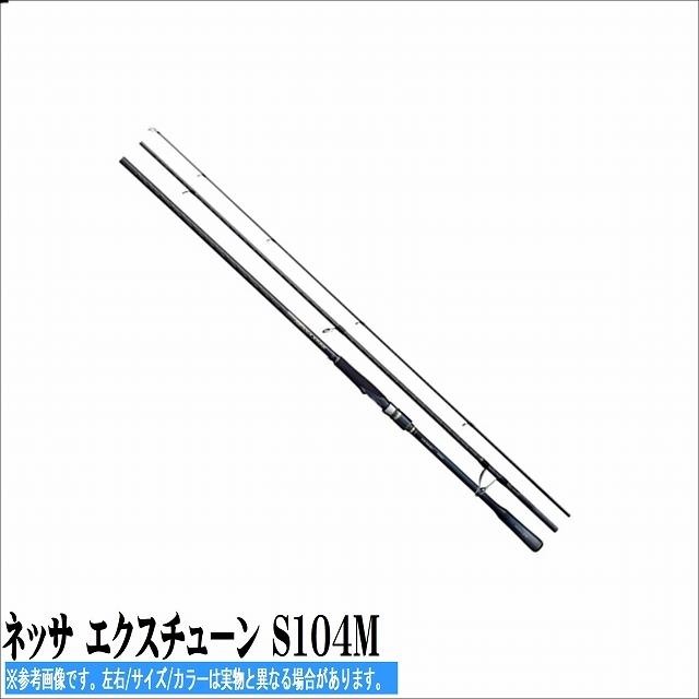ネッサ エクスチューン S104M シマノ : 東海つり具Y支店 - 通販 ネッサ エクスチューン S104M シマノ : 東海つり具Y支店 - 通販