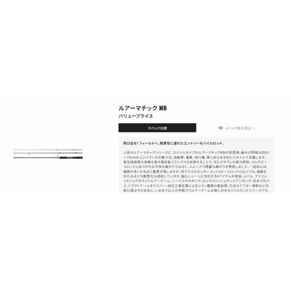 ルアーマチック MB S96M4 シマノ : 東海つり具Y支店 - 通販 - Yahoo