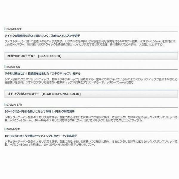 21 セフィアエクスチューンメタルスッテ B66M-S/F シマノ数量 21 セフィアエクスチューンメタルスッテ B66M-S/F シマノ数量